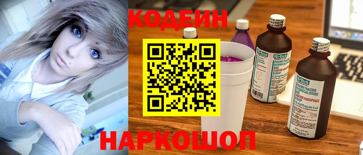 Кодеиновый сироп Lean Purple Drank  Вход с VPN  Свободный 