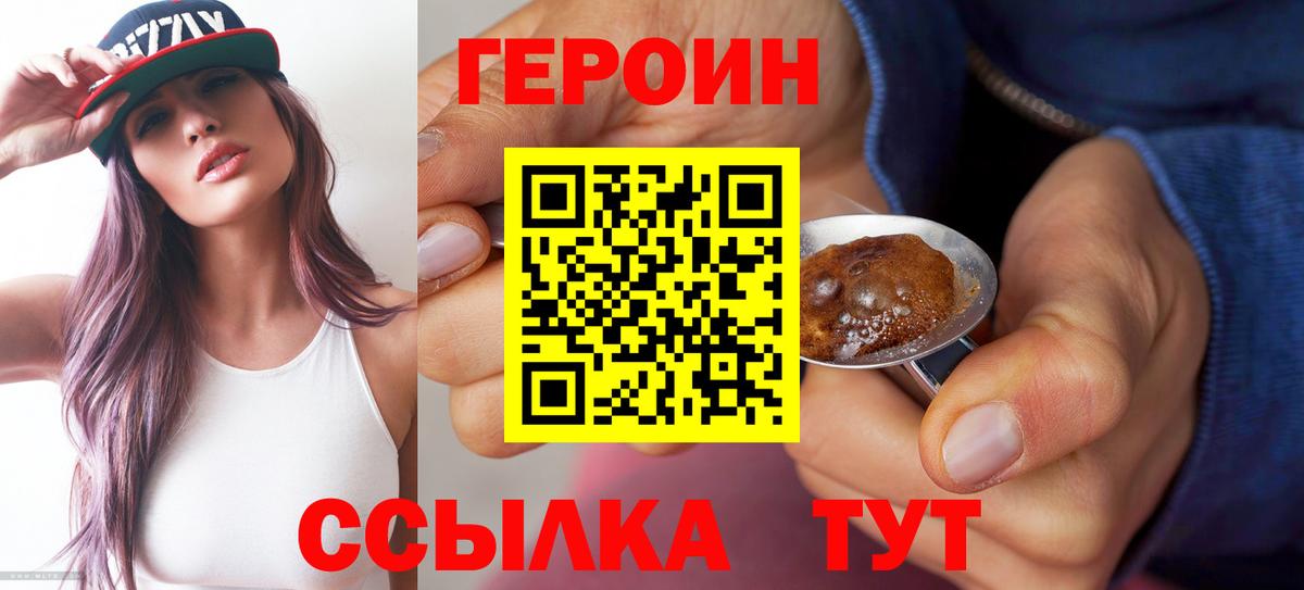 Героин гречка Свободный