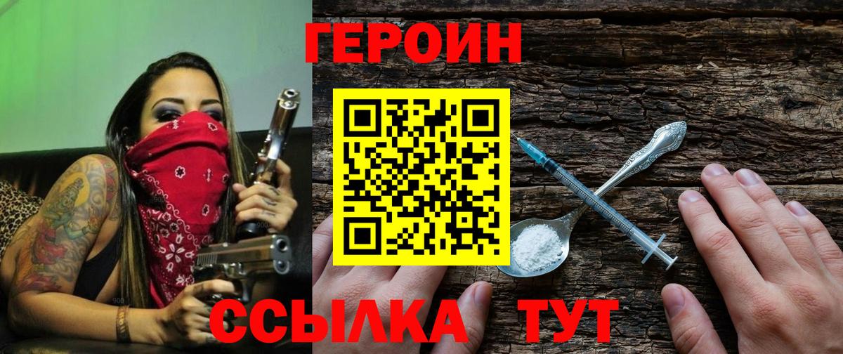 Свободный  Героин Heroin  Вход с VPN 